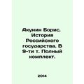 Boris Akunin: The History of the Russian State....
