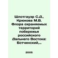 Schlotgauer S.D., Kryukova M.V. Flora of protec...