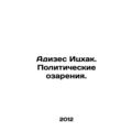 Adizes Yitzhak. Political insight. In Russian /...