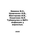 Zimina V.N., Kravchenko A.V., Viktorova I.B., K...