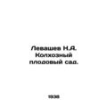 Levashev N.A. Kolkhoz Orchard. In Russian /Leva...