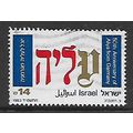ISRAEL 1983 ANNIV JEWISH IMMIGRATION FROM GERMA...