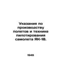 Instructions for the production and piloting of YAK-18 aircraft. In Russian (ask