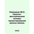 Nevzorov M.N. Scientific and Methodological Fun...
