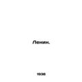 Lenin. In Russian /Lenin.