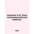 Andreev N.D. Early Indo-European Pragogic Language. In Russian /Andreev N.D. R