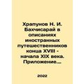 Khrapunov N. I. Bakhchisaray in the description...