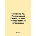 Pikalov Yu. Underground Sevastopol. Unknown Pag...