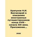 Khrapunov N.I. Bakhchisaray in the descriptions...