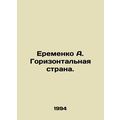 Eremenko A. Horizontal Country. In Russian /Ere...