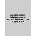 Dostoevsky. Materials and Research. Volume 1, 2,3,4,5,7 In Russian /Dostoevskiy