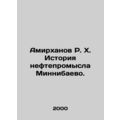 R. H. Amirkhanov History of Minnibayevo oil production. In Russian /Amirkhanov