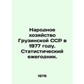 The National Economy of the Georgian SSR in 1977. Statistical Yearbook. In Russ