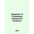Smirnov S. Pages of the peoples feat. In Russia...