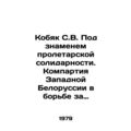Kobyak S.V. Under the banner of proletarian solidarity. The Communist Party of
