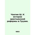 Chkhetia Sh. On the history of peasant reform in Georgia. In Russian (ask us if