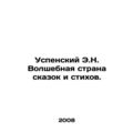 Assumption E.N. A magical land of fairy tales and poems. In Russian (ask us if i