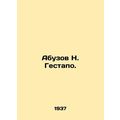 Abuzov N. Gestapo. In Russian /Abuzov N. Gestapo.