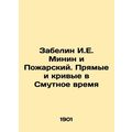 Zabelin I. E. Minin and Pozharsky. Straight and...