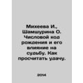 I. Mikheeva, O. Shamshurina, The Numerical Code...