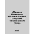 Abramov Alexander, Abramov Sergei. A collection...