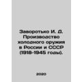 Zavorotko I. D. Cold Weapons Production in Russ...