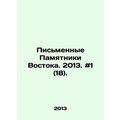 Written Monuments of the East. 2013. # 1 (18). ...