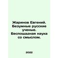 Yevgeny Zharinov. Mad Russian Scientists. Ruthless Science with Meaning. In Rus