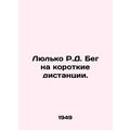 Lulko R.D. Short-distance running. In Russian /Lyulko R.D. Beg na korotkie dist
