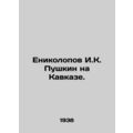 Yenikolopov I.K. Pushkin in the Caucasus. In Russian /Enikolopov I.K. Pushkin n