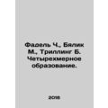 Fadel C., Bialik M., Trilling B. Four-dimensional education. In Russian /Fade