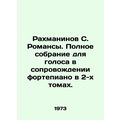 Rachmaninov of S. Romance. Complete collection for voice accompanied by a piano