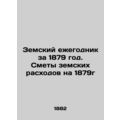 Zemsky Yearbook for 1879. Estimates of zemstvo ...