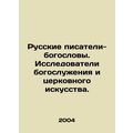 Russian writers-theologians. Researchers of div...