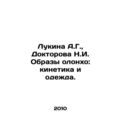 Lukina A.G., Doctorova N.I. Images of olonkho: ...