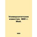 University News. 1891 May. In Russian (ask us if in doubt)/Universitetskie izves