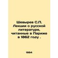 Shevyrev S.P. Lectures on Russian Literature, given in Paris in 1862. In Russian