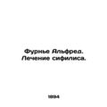 Fournier Alfred. Treatment of syphilis. In Russian (ask us if in doubt)/Furne Al