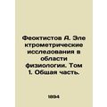 Feoctistov A. Electrometric Research in Physiology. Volume 1. General Part. In R