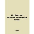 Across Russia. Moscow, Volga region, Kiev. In R...