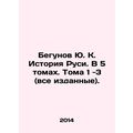Yu. K. Runners History of Rus. In 5 volumes. Vo...