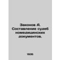 Laws A. Drafting forensic documents./Zakonov A....