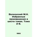Volkonsky M.N. Selected works in six volumes. Volumes 2-6. In Russian /Volkons