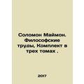 Solomon Maimon. Philosophical Works, Set in Three Volumes. In Russian (ask us if