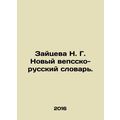 Zaitseva N. G. New Vepsian-Russian Dictionary. ...