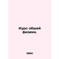 General Physics Course. In Russian /Kurs obshch...