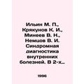 Ilyin M. P., Kryakunov K. I., Mineev V. N., Nemtsov V. I. Syndromic diagnosi