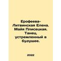 Erofeeva-Litvinskaya Elena. Maya Plisetskaya. A dance aimed at the future. In R