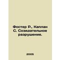 Foster R., Kaplan C. Creative destruction. In Russian /Foster R., Kaplan S. S