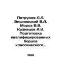 Petrunev A.A. Vishnevsky V.A. Moroz V.V. Kuznetsov A.I. Training of qualified w